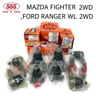 555 ชุด ลูกหมากปีกนก MAZDA FIGHTER 2WD , FORD RANGER 2WD