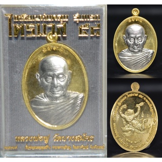 เหรียญห่มคลุม เนื้อทองระฆังหน้ากากอัลปาก้า หลวงพ่อฟู วัดบางสมัคร 2558