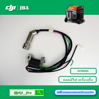 D9000i ชุดสายหัวเทียนเครื่องปั่นไฟ โดรนเกษตร DJI