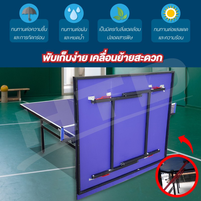 ภาพสินค้าโต๊ะปิงปอง มีล้อ Table Tennis มาตรฐานแข่งขัน พับเก็บง่าย  หนา 12 mm. มีหลายไซส์ จากร้าน h.t.dmedia บน Shopee ภาพที่ 7
