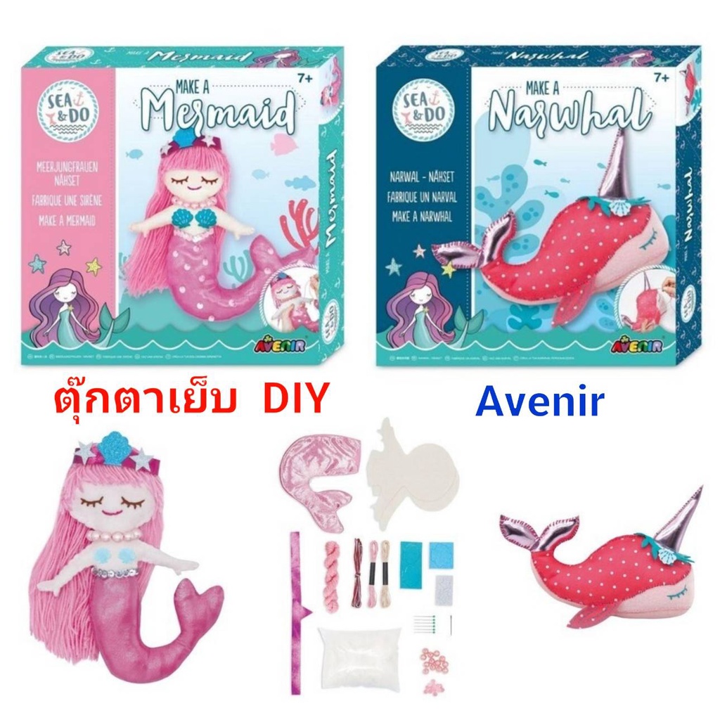 ภาพหน้าปกสินค้าตุ๊กตาเย็บ DIY ชุดเย็บตุ๊กตา Make A Mermaid, Narwhal by Avenir จากแบรนด์เยอรมัน อุปกรณ์ครบในกล่อง จากร้าน livelybabby บน Shopee