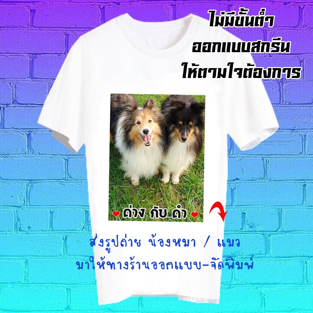 สั่งทำ-เสื้อยืด-รับสกรีนเสื้อยืด-เปลี่ยนรูป-เปลี่ยนชื่อได้-เสื้อสกรีนตามสั่ง-เสื้อครอบครัว-เสื้อสกรีน-เสื้อลายหมา-cus13