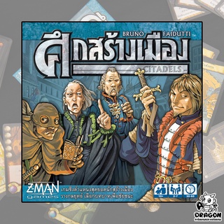 [ของแท้] ศึกสร้างเมือง (Citadels Classic) (TH)