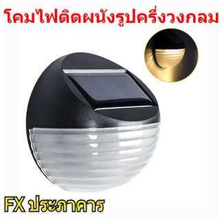 Solar Lamp LED Semicircular Wall-mounted Light Waterproof Outdoor Garden Decoration Wall Night Lamps Street Night Light