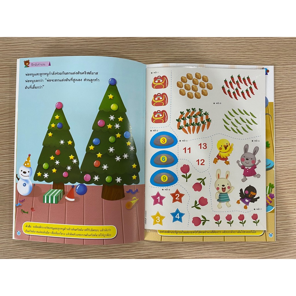 aksara-for-kids-หนังสือ-สนุก-กับการติด-สติกเกอร์-ฝึกทักษะ-คณิตสาสตร์-เล่ม-2