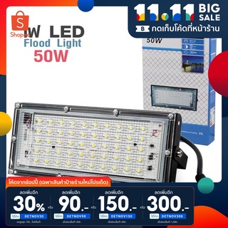 🔥เหลือ46฿ โค้ดDETNOV30🔥LED Floodlight 50w ไฟ สปอตไลท์ LED กันน้ำ ขนาด 50W โคมไฟ ไฟถนน โคมไฟภูมิทัศน์ ดวงไฟ 50 ดวง