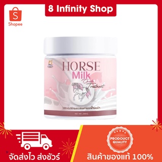 ทรีทเม้นท์นมม้า 500 ml. Horse Milk ทรีทเม้นท์บำรุงผม สารสกัดจากน้ำนมม้า