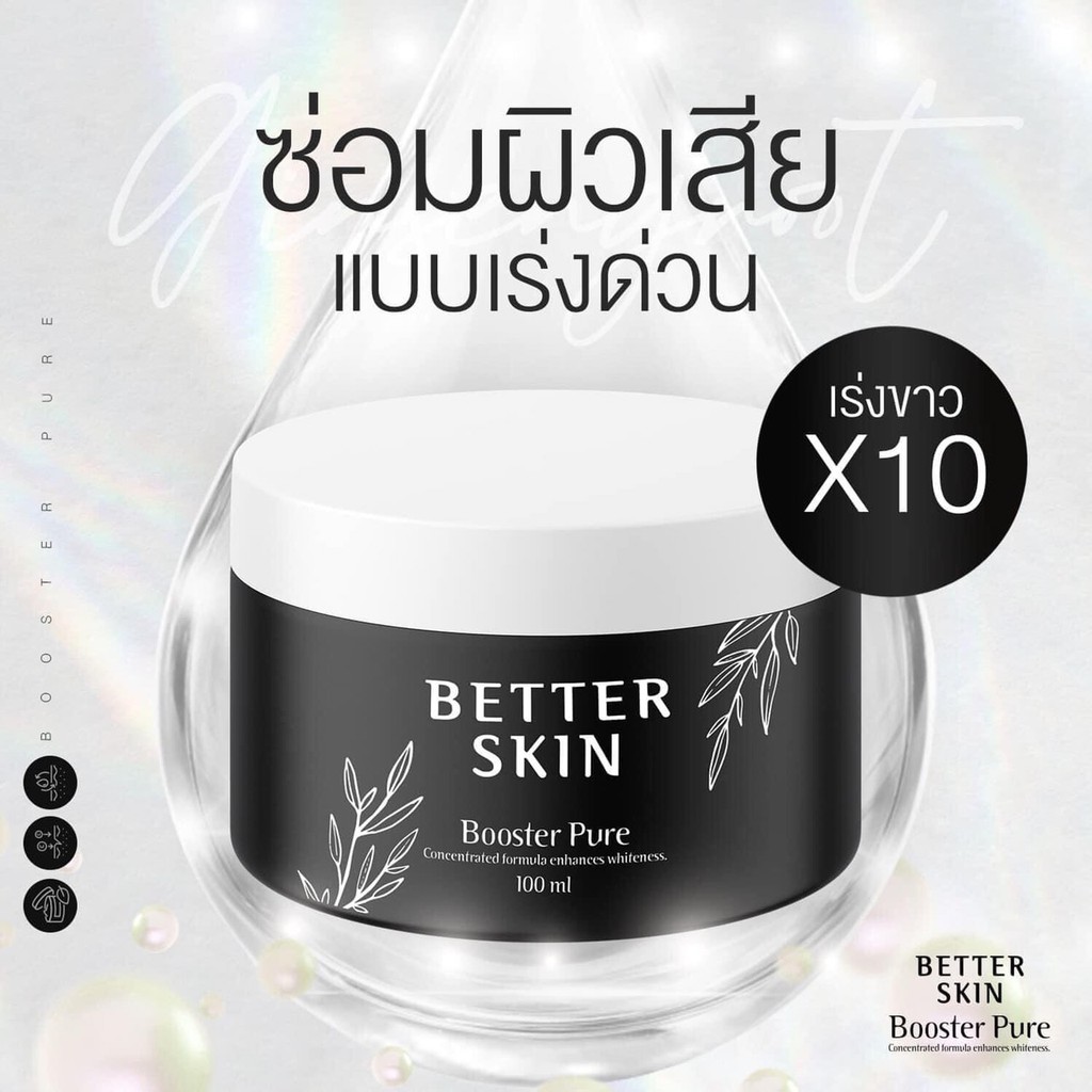 บูสเตอร์โสมดำ-better-skin-booster-pure