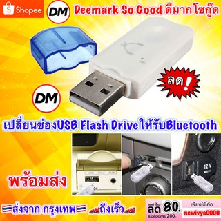 🚀ส่งเร็ว🚀 USB Bluetooth Dongle บลูทูธ V2.1 อะแดปเตอร์ USB Dongle เครื่องรับสัญญาณเพลง USB Bluetooth Adapter #DM