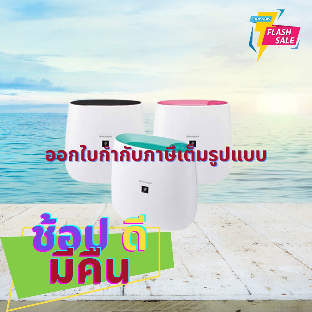 ภาพหน้าปกสินค้าSharp เครื่องฟอกอากาศ รุ่น FP-J30TA ขนาด 23 ตรม. จากร้าน superb_stuff บน Shopee