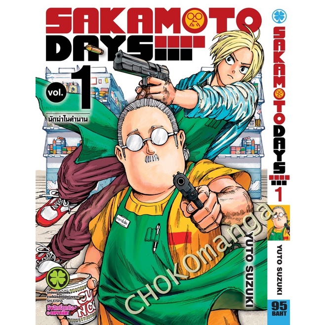 sakamoto-days-เล่ม-1-5