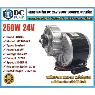 มอเตอร์ทดเกียร์ ระบบโซล่าเซลล์ DC24V250W 306RPM สำหรับรถไฟฟ้า,รถมอเตอร์ไซต์,ปั้มชักโซล่าเซลล์,รอกไฟฟ้า,ปั้มชักการเกษตร