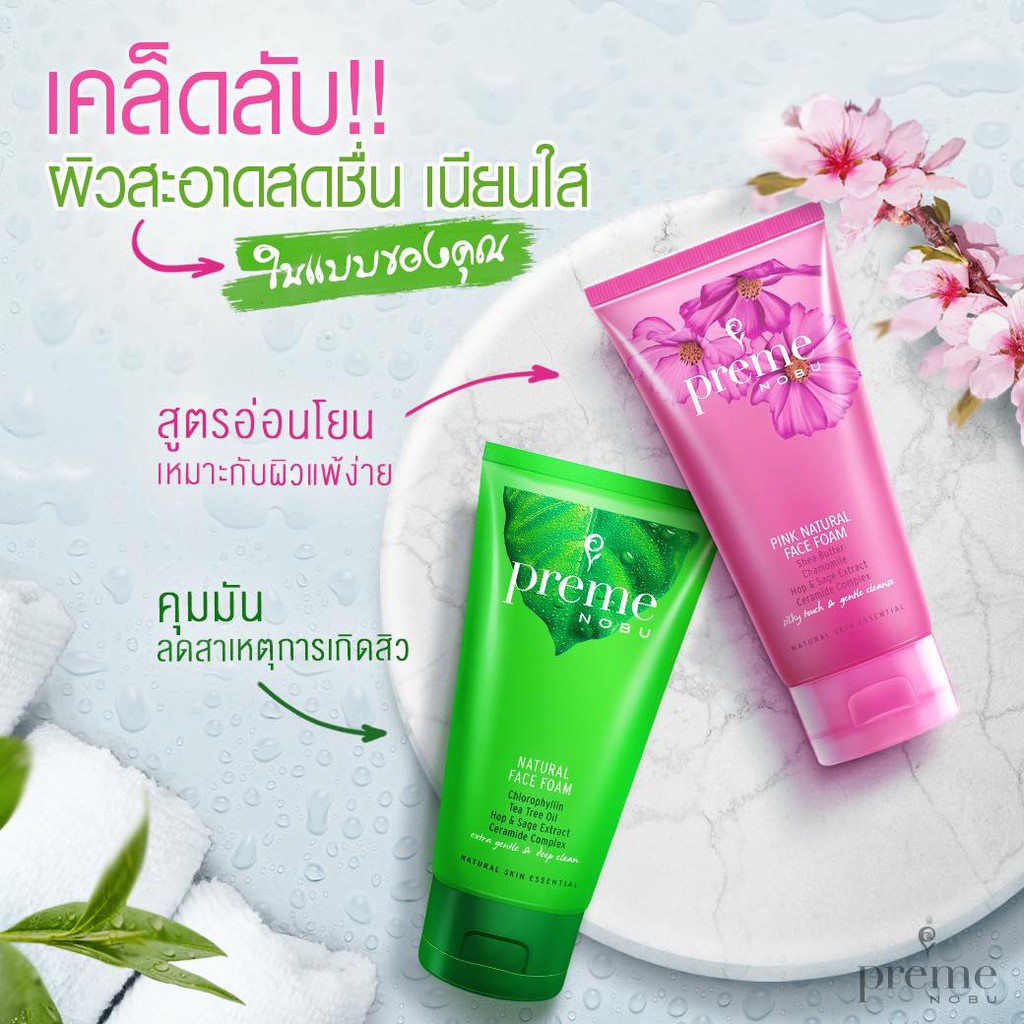 สีชมพู-preme-nobu-pink-natural-face-foam-100g-พรีม-โนบุ-พิ้งค์-เนเชอรัล-เฟซ-โฟม-100กรัม