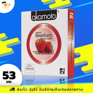ภาพหน้าปกสินค้าถุงยางอนามัย 53 Okamoto Strawberry ถุงยางโอกาโมโต้ สตรอเบอร์รี่ กลิ่นหอม ขนาด 53 mm. (1 กล่อง) 2 ชิ้น ที่เกี่ยวข้อง