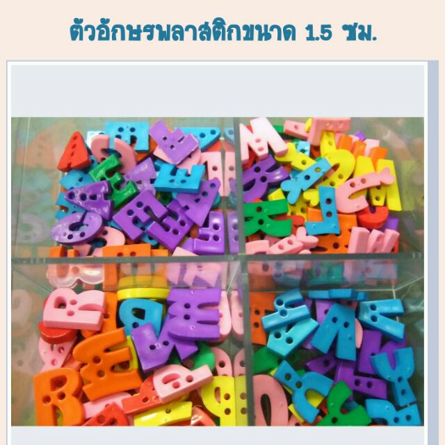 ตัวอักษรพลาสติกขนาด 1.5 ซม. ภาษาอังกฤษ เลือกตัวได้ (คละสี) | Shopee Thailand