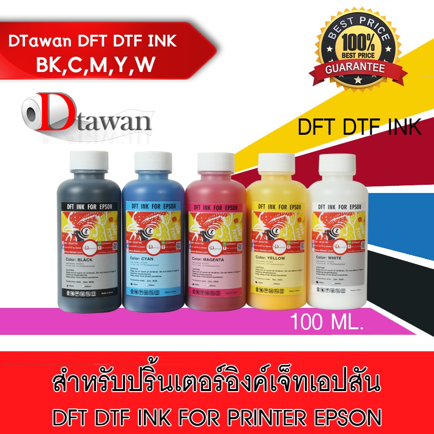 dtawan-น้ำหมึก-dtf-dft-dst-100-ml-พิมพ์-pet-film-สำหรับเครื่องพิมพ์เอปสัน-สีสด-คมชัด-เลือกสีที่ช่องตัวเลือกสินค้า