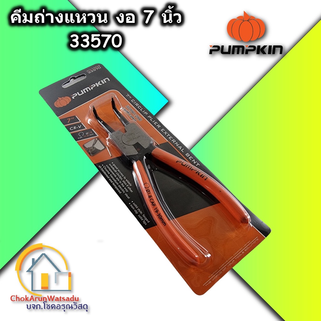 ภาพสินค้าPumpkin คีมถ่างแหวน คีมหนีบแหวน 7 นิ้ว วัสดุ CR-V - ปากตรง ปากงอ คีมถ่างแหวน คีมหุบแหวน ปากตรง ปากงอ จากร้าน teerasakarunsin บน Shopee ภาพที่ 4