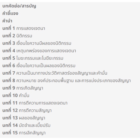 c111-นิติกรรม-สัญญา-และคำมั่น-9786164883345