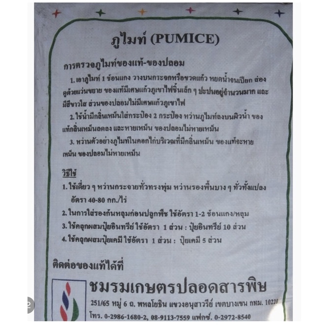 ภูไมท์-pumice-ขนาด-1-กก