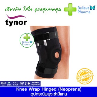 TYNOR J-15 อุปกรณ์พยุงเข่ามีแกน (Knee Wrap Hinged (Neoprene))