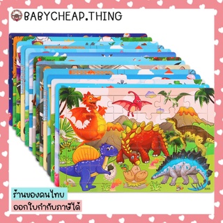 ของเล่นเสริมพัฒนาการ (Toy25) - จิ๊กซอว์ไม้ ตัวต่อรูปสัตว์ สำหรับเด็ก 30 ชิ้น