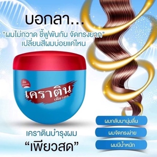 Pearl Keratin Pure Treatment เคราติน เพียวสด เพียวเคราติน ครีมหมักเคราติน สำหรับผมเสีย แห้ง แตกปลาย ชี้ฟู (บรรจุ 500มล.)