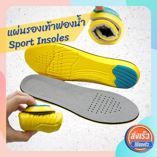 ภาพหน้าปกสินค้าแผ่นเสริมรองเท้าเพื่อสุขภาพ สำหรับวิ่ง/ออกกำลังกาย Sport Insoles ฟองน้ำนุ่ม ตัดขอบได้ตามไซส์ (1แพ็ค=1คู่) รุ่น SP201 ที่เกี่ยวข้อง