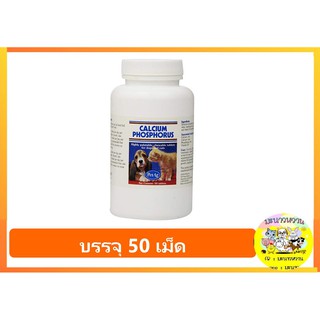 Pet AG Calcium Phosphorus 50 tablets (exp.11/2023)เเคลเซี่ยม ฟอสฟอรัส ชนิดเม็ด