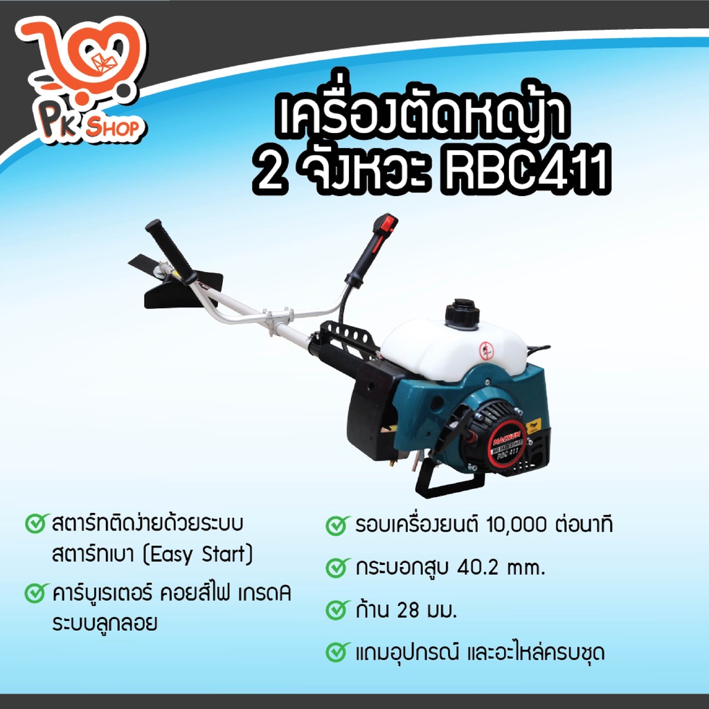 เครื่องตัดหญ้าสะพายข้าง-ตัดหญ้า-เครื่องตัดหญ้า-2จังหวะ-rbc411-macnum-pk-shop