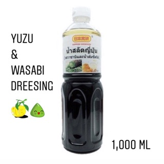 น้ำสลัดญี่ปุ่น มีส่วนผสมของ ส้มยูสุ และวาซาบิ Yuzu &amp; Wasabi dressing NIPPON SHOKKEN น้ำสลัดญี่ปุ่น ขนาด 1 ลิตร