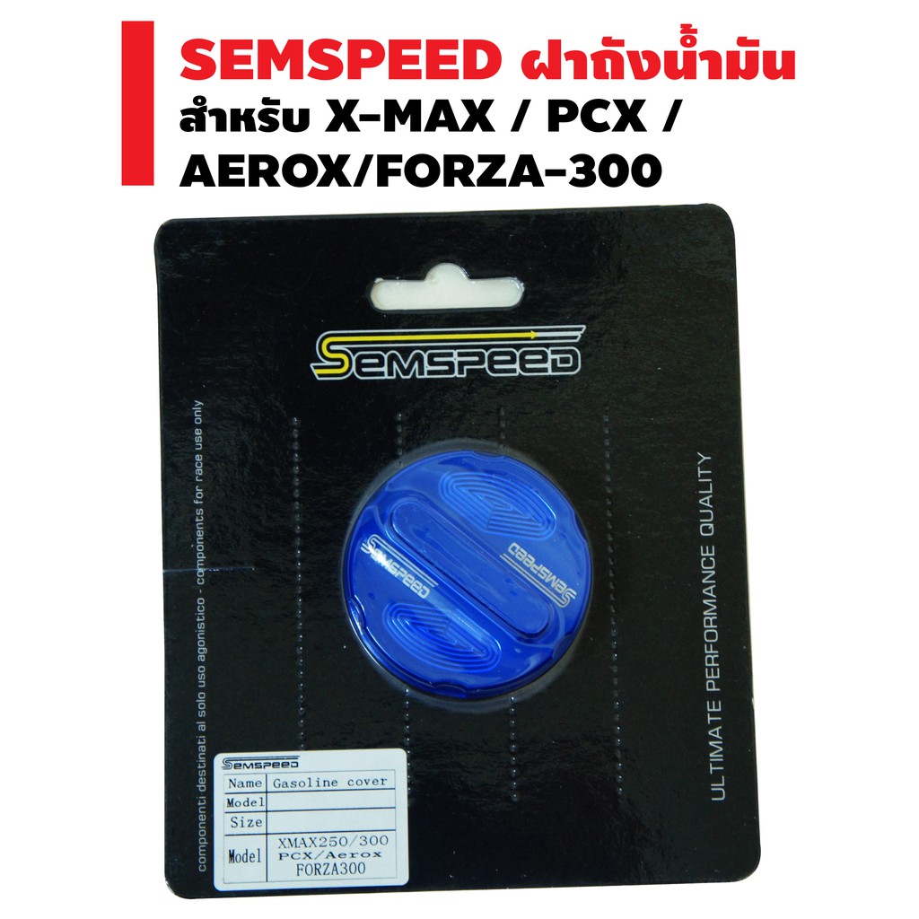 semspeed-ฝาถังน้ำมัน-สำหรับ-pcx-aerox-forza-300