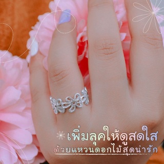 แหวนดอกไม้สุดน่ารัก แหวนเงินแท้92.5%