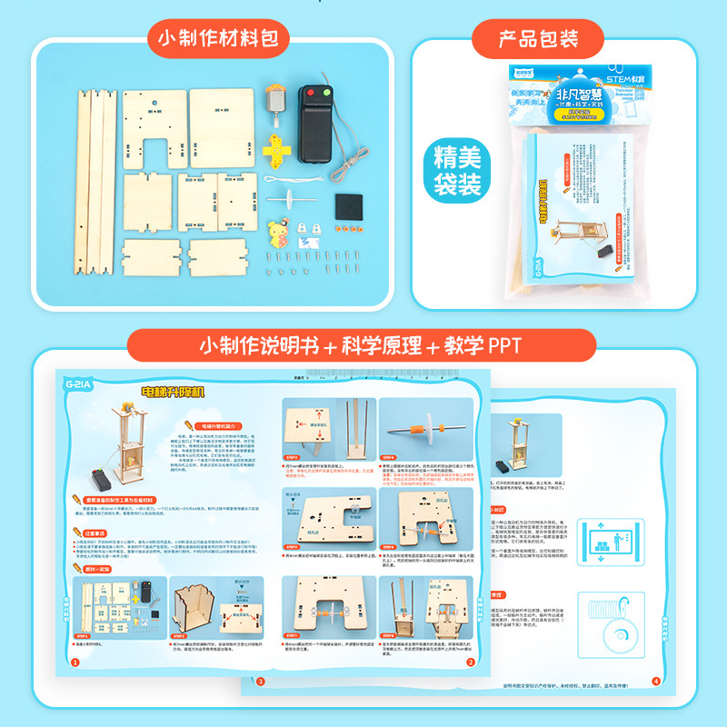 ลิฟท์ลิฟท์-เทคโนโลยีการผลิตขนาดเล็ก-diyสิ่งประดิษฐ์ขนาดเล็ก-การทดลองทางวิทยาศาสตร์-ประถมศึกษาและมัธยมศึกษาวิทยาศาสตร์และการศึกษาของเล่นstemการศึกษา-วิทยาศาสตร์การผลิตขนาดเล็กdiyวัสดุโรงเรียนประถมศึกษา