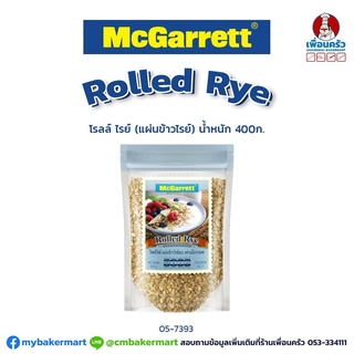 McGarrett Rolled Rye แผ่นข้าวไรน์อบ ขนาด 400 กรัม (05-7393)