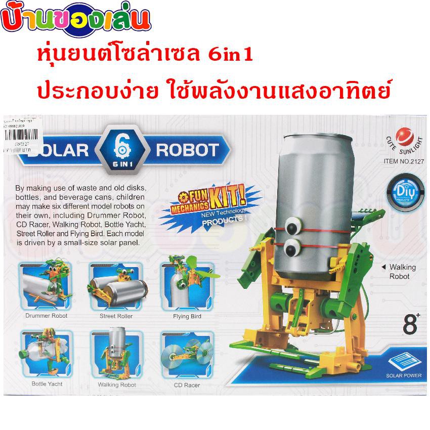 bkltoy-หุ่นยนต์โซล่าเซล6in1-หุ่นยนต์พลังงานแสงอาทิตย์-หุ่นยนต์เด็กเล่น-gl2127