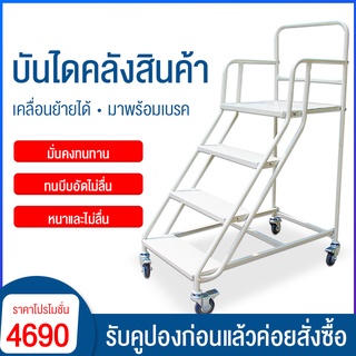 บันไดเคลื่อนย้ายได้ พร้อมเบรค ความสูง 1.5 เมตร รับน้ำหนักได้ดี ขนสินค้า บันไดปีน เหมาะสำหรับหลายฉาก