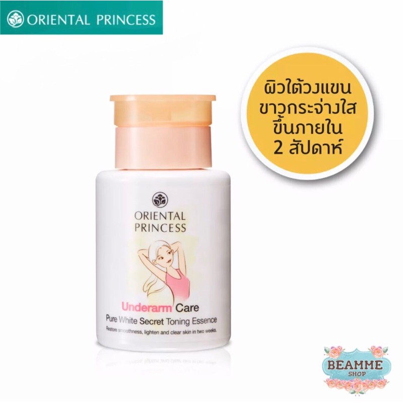 เอสเซ้นส์-สำหรับผิวใต้วงแขน-underarm-care-pure-white-secret-toning-essence