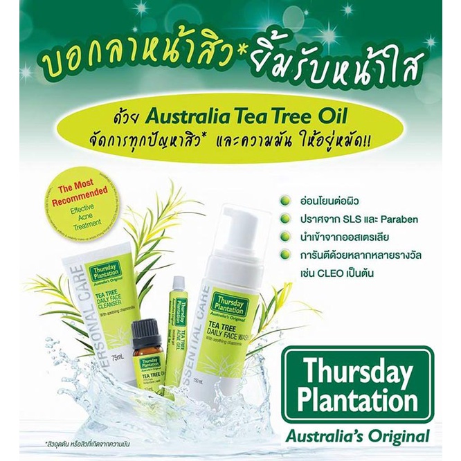 thursday-plantation-tea-tree-daily-face-wash-150ml-foaming-โฟมเนื้อนุ่มเหมาะกับผู้ที่มีปัญหาผิวมัน-kawaofficia