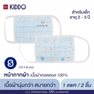 BSC KIDDO หน้ากากผ้า ผลิตจากผ้า COTTON (Size S M L)