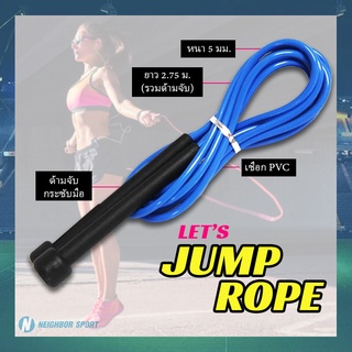 ภาพหน้าปกสินค้า[🔥พร้อมส่ง🔥] เชือกกระโดด กระโดดเชือก สาย PVC หนา 5 มิล Speed Jump Rope ที่เกี่ยวข้อง