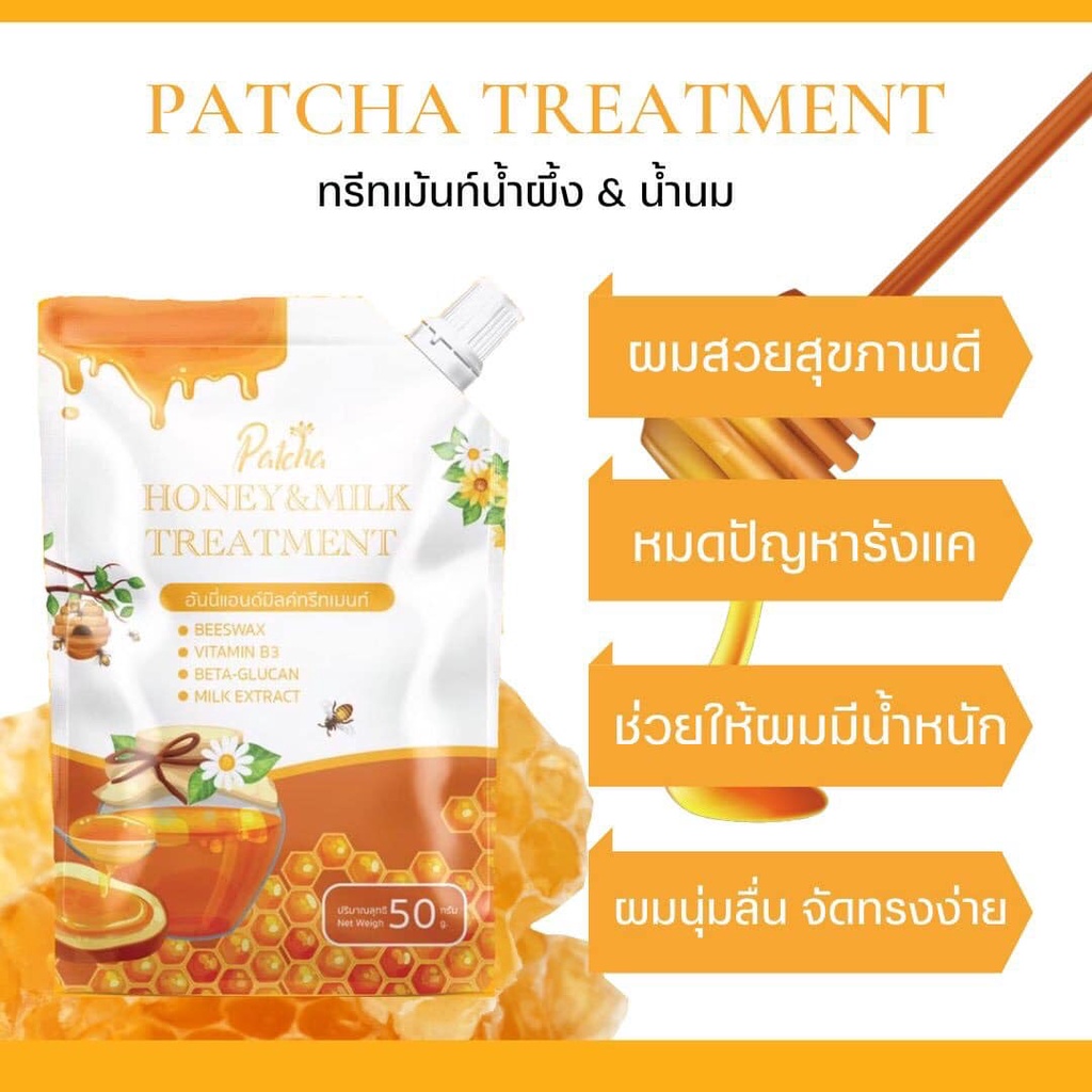 พัชชาฮันนี่-amp-มิค์-ทรีทเม้นท์-honey-milk-patcha-treatment-50-g