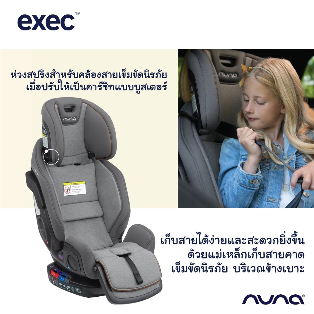 คาร์ซีท-nuna-exec-0-12ปี-car-seat-all-in-one-ตัวเดียวจบ