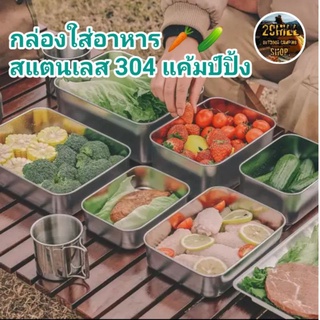 กล่องใส่อาหาร สแตนเลส 304​ Crisper ปิดผนึกกล่องอาหารกลางวันแบบพกพา ที่มีฝาปิดตั้งแคมป์บนโต๊ะอาหาร