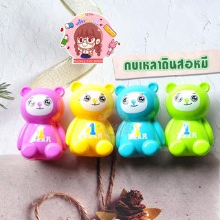 พร้อมส่ง กบเหลาดินสอ น้องหมีน่ารัก จำนวน 1 ชิ้น  คละสี คละลาย