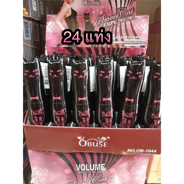 24แท่ง-obuse-sweet-cat-volume-mascara-มาสคาร่ากันน้ำ