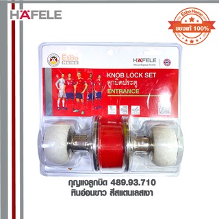 กุญแจลูกบิด หินอ่อนขาว 489.93.710 HAFELE  สีสแตนเลสเงา