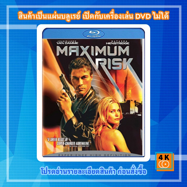 หนัง-bluray-maximum-risk-1996-คนอึดล่าสุดโลก