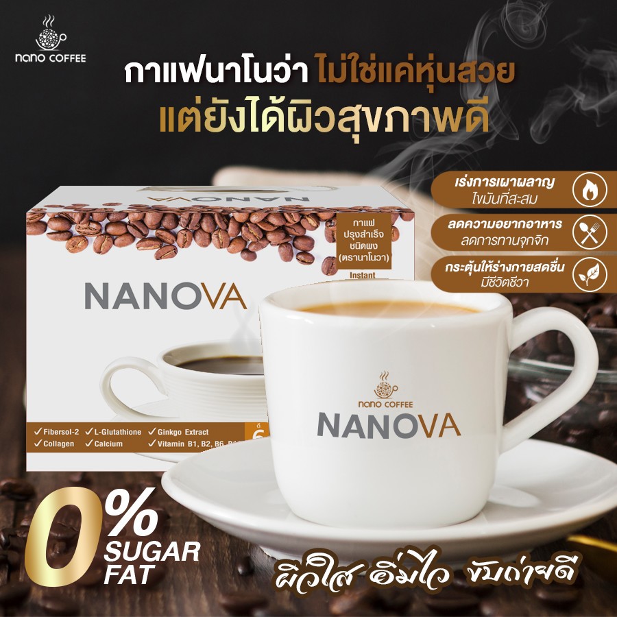 nanova-coffee-กาแฟไฟเบอร์สูง-ขับถ่ายดี-ผิวใส-หุ่นดี-ไม่มีน้ำตาล