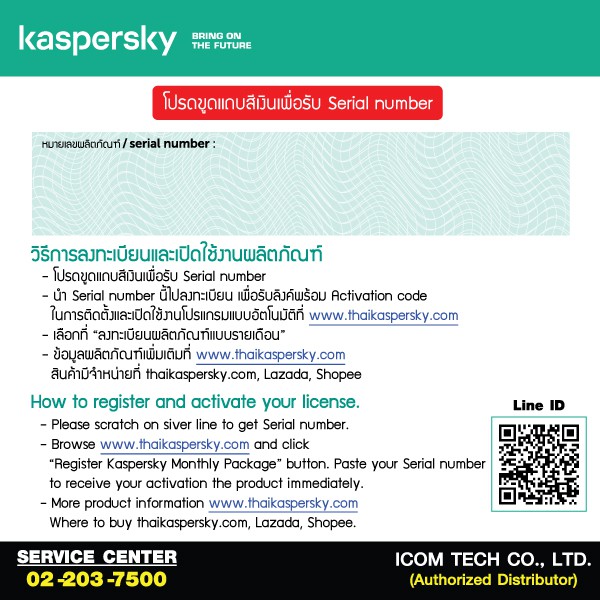 ภาพสินค้าKaspersky Total Security Months โปรแกรมป้องกันไวรัส 100% รายเดือน จากร้าน icomplus บน Shopee ภาพที่ 1