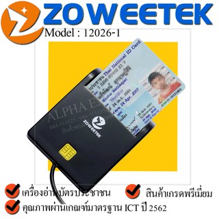 เครื่องอ่านบัตรประชาชน เครื่องอ่านบัตรสมาร์ทการ์ด  ยี่ห้อ Zoweetek รุ่น 12026-1.